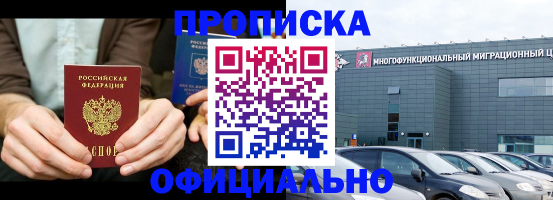 временная регистрация законно в Архангельске
