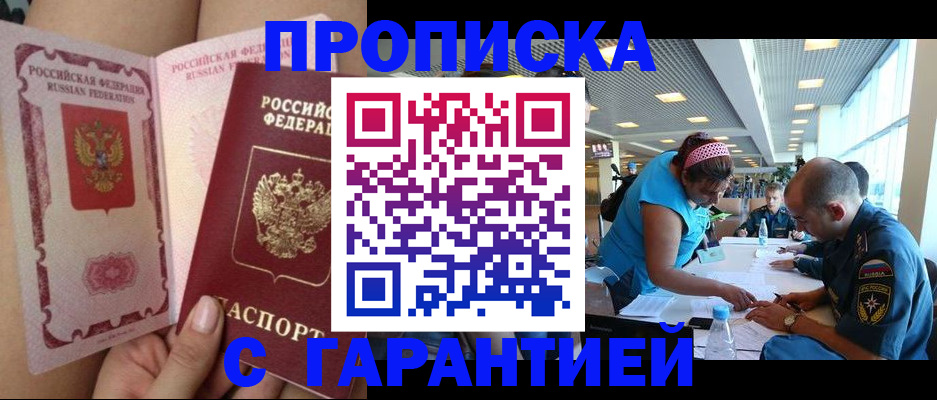 прописка для работы в Архангельске