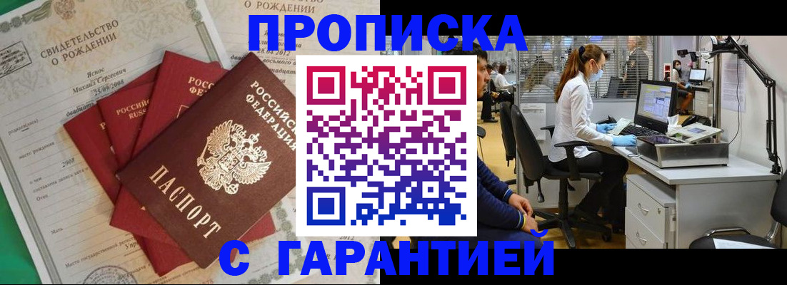 прописка ребенка в Архангельске