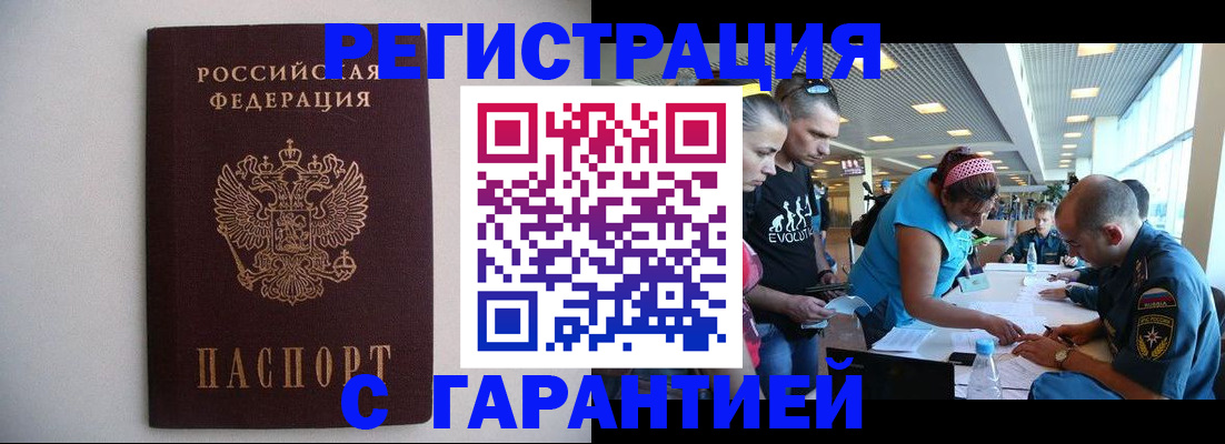 временная регистрация гарантия в Архангельске