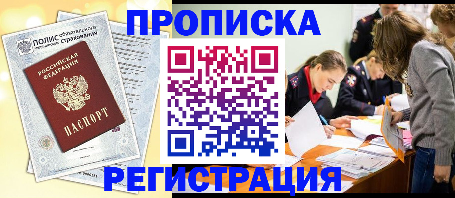 временная регистрация законно в Архангельске